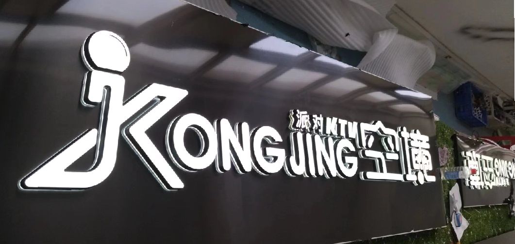 社旗迷你发光字由什么组成？
