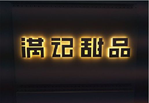 社旗发光字＆发光字招牌