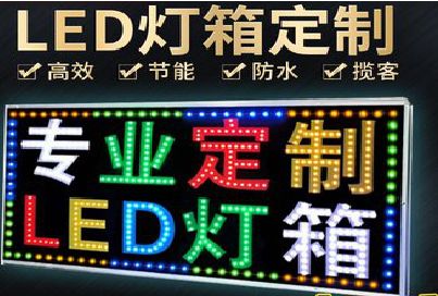 社旗LED招牌制作工艺与方法。