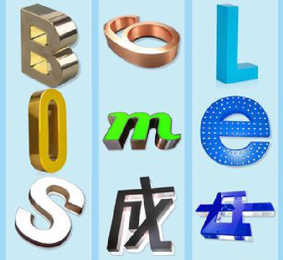 社旗门头广告字的种类。