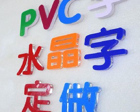 社旗门头水晶字的制作过程。