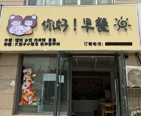 社旗早餐店招牌如何设计制作？