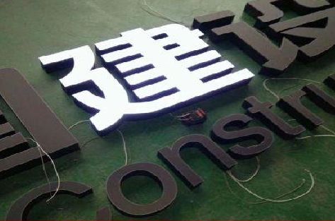 社旗黑白板亚克力发光字的优缺点？