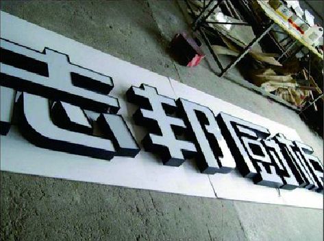 社旗不同门头广告招牌的工艺及适用行业。