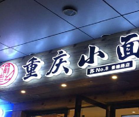 社旗影响发光字招牌日耗电量的因素有哪些？